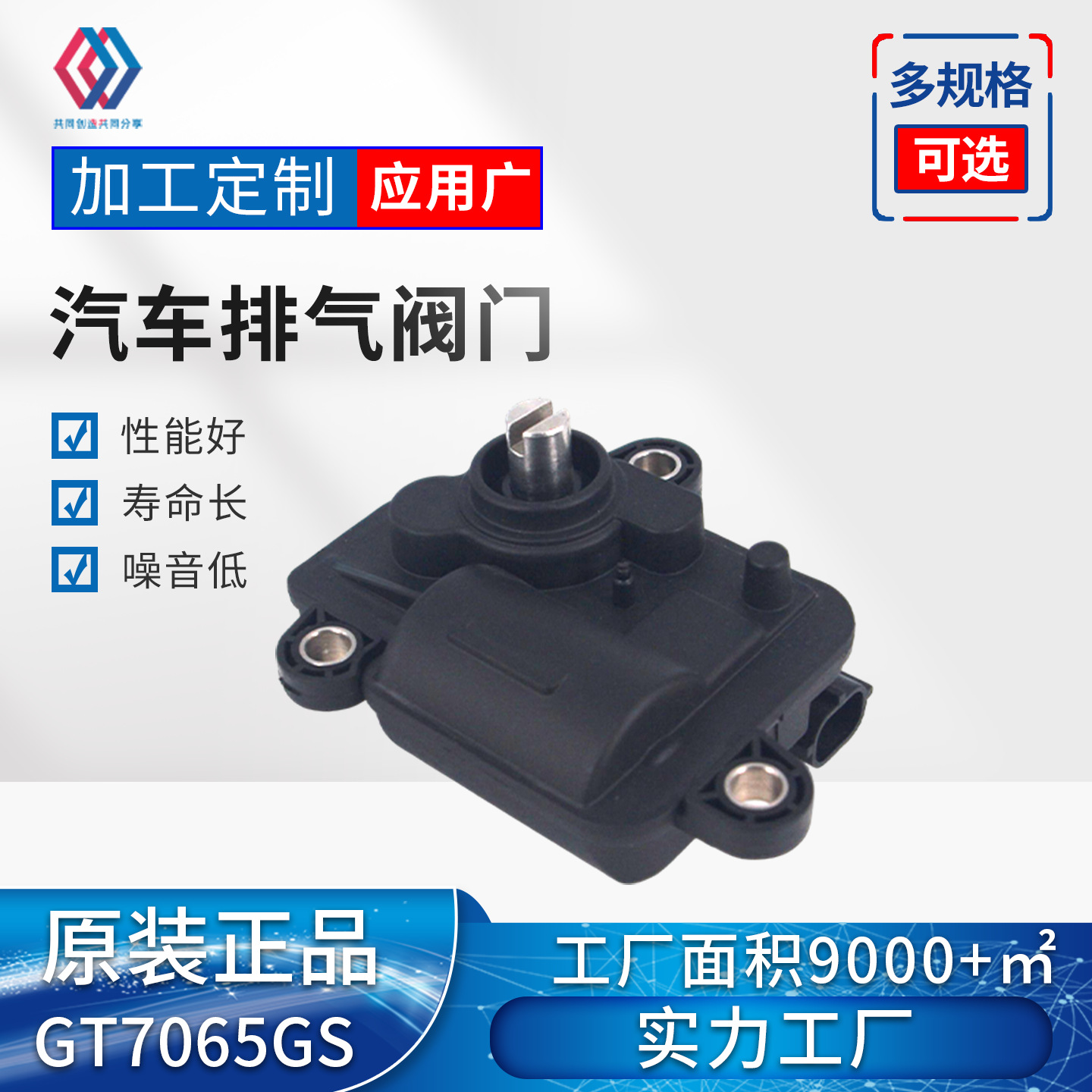 Car Vacuum - 7065GS 진공 배기 밸브 액추에이터 모터